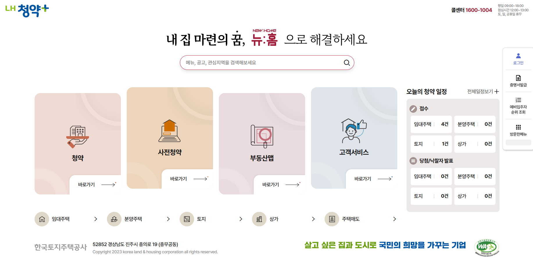 LH 청년행복주택 신청방법