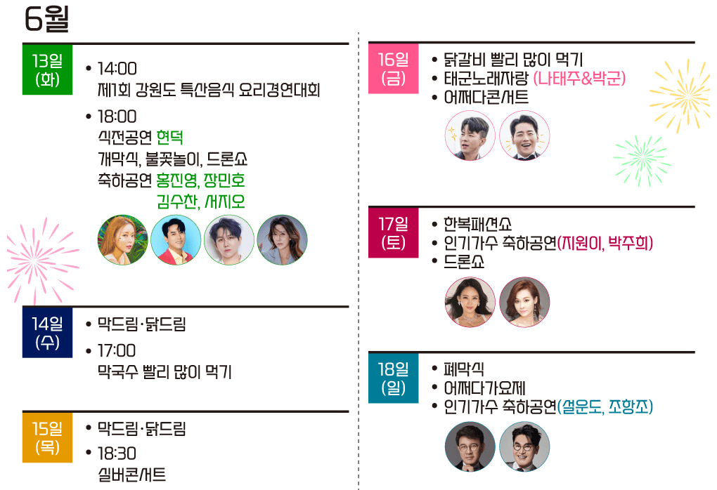 춘천막국수닭갈비축제