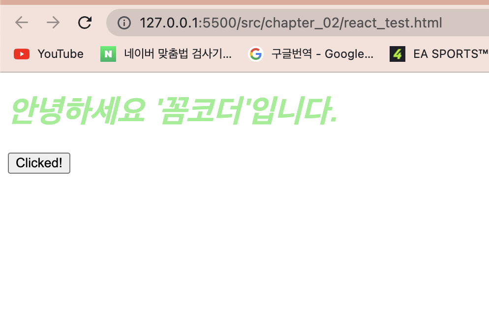 버튼 클릭 후 State 변경으로 라벨이 바뀐 MyButton 컴포넌트 화면