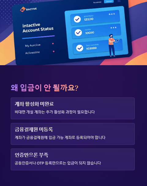 왜 입금이 안 될까요?