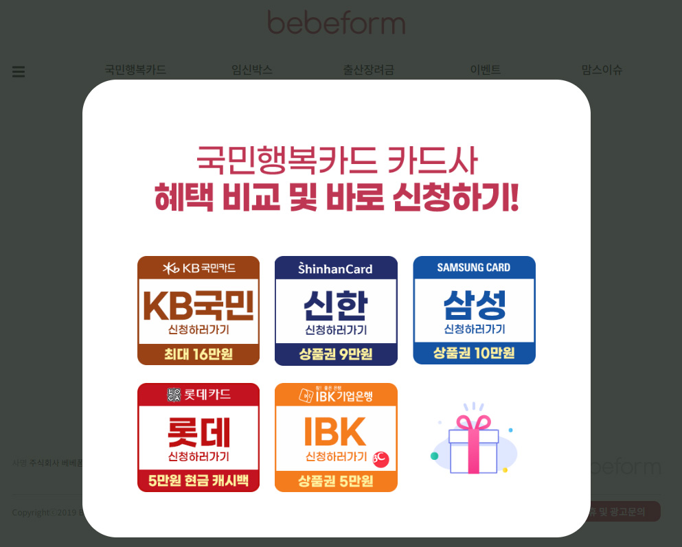 국민행복카드 베베폼 혜택11월 