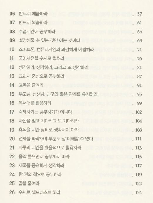 중학생 공부법 청소년 추천도서 공부방법