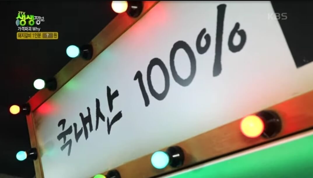 생생정보 가격파괴 why