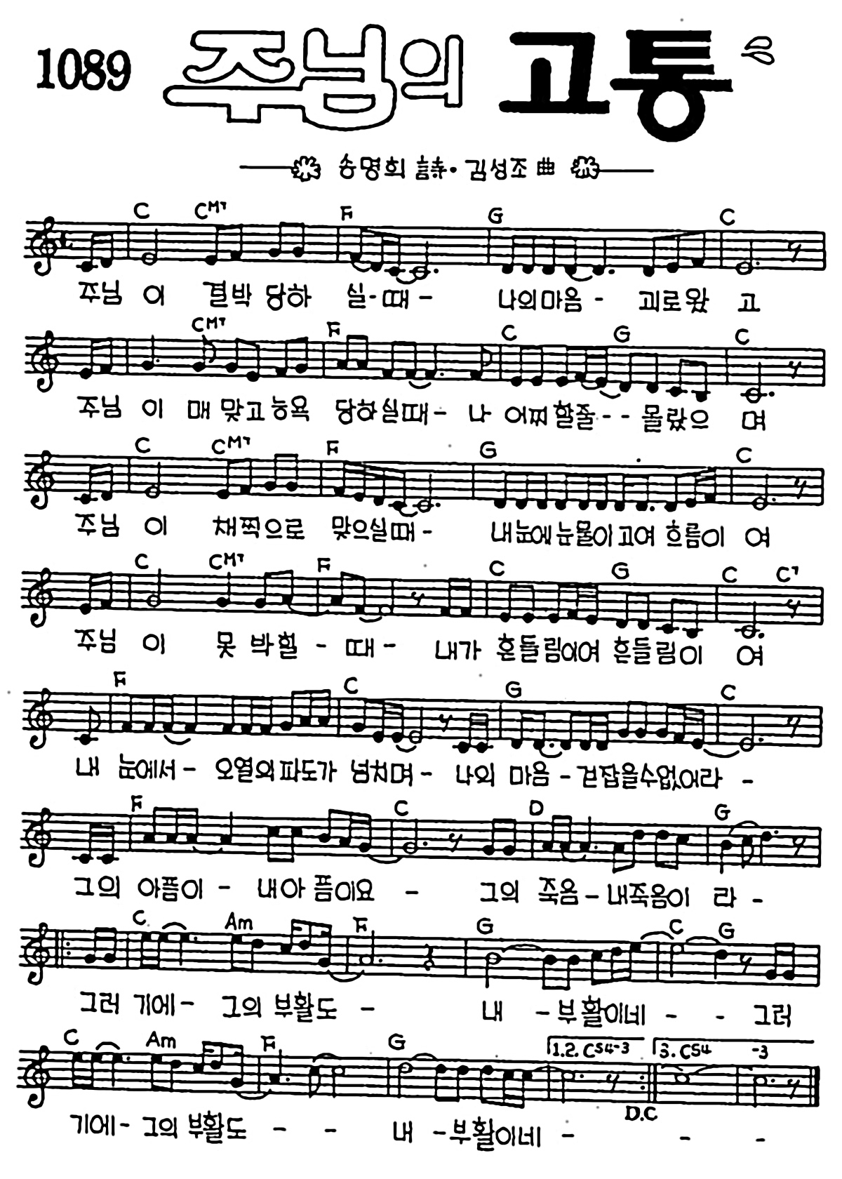 [CCM] 주님이 결박 당하실때(주님의 고통) #악보,가사,MP3 다운로드