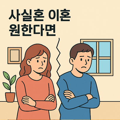 순천변호사 사실혼이혼재산분할