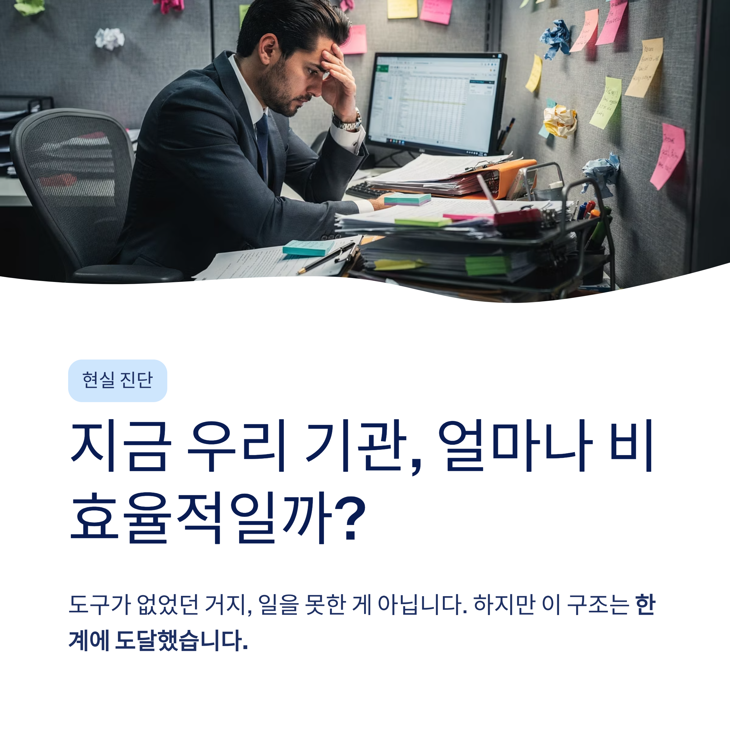 엑셀&middot;카톡 업무 탈출기: 중소기관 행정 담당자가 직접 경험한 클라우드 인트라넷의 모든 것