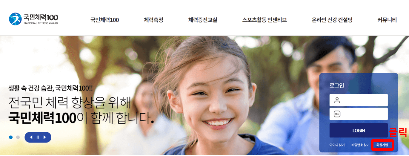 국민체력 100 튼튼머니 적립방법, 사용방법 (후기)