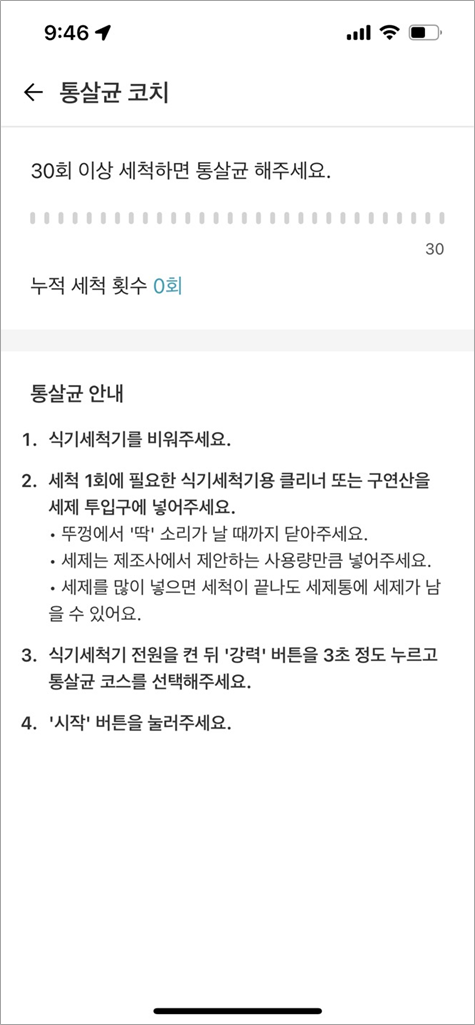 LG 식기세척기 청소 방법10
