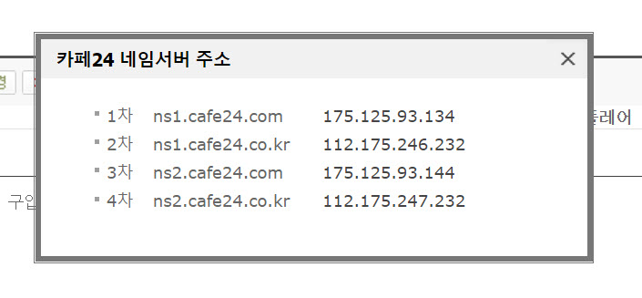 카페24 네임서버