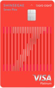 BC 바로카드 신세계 BC 바로 SEVEN FLEX