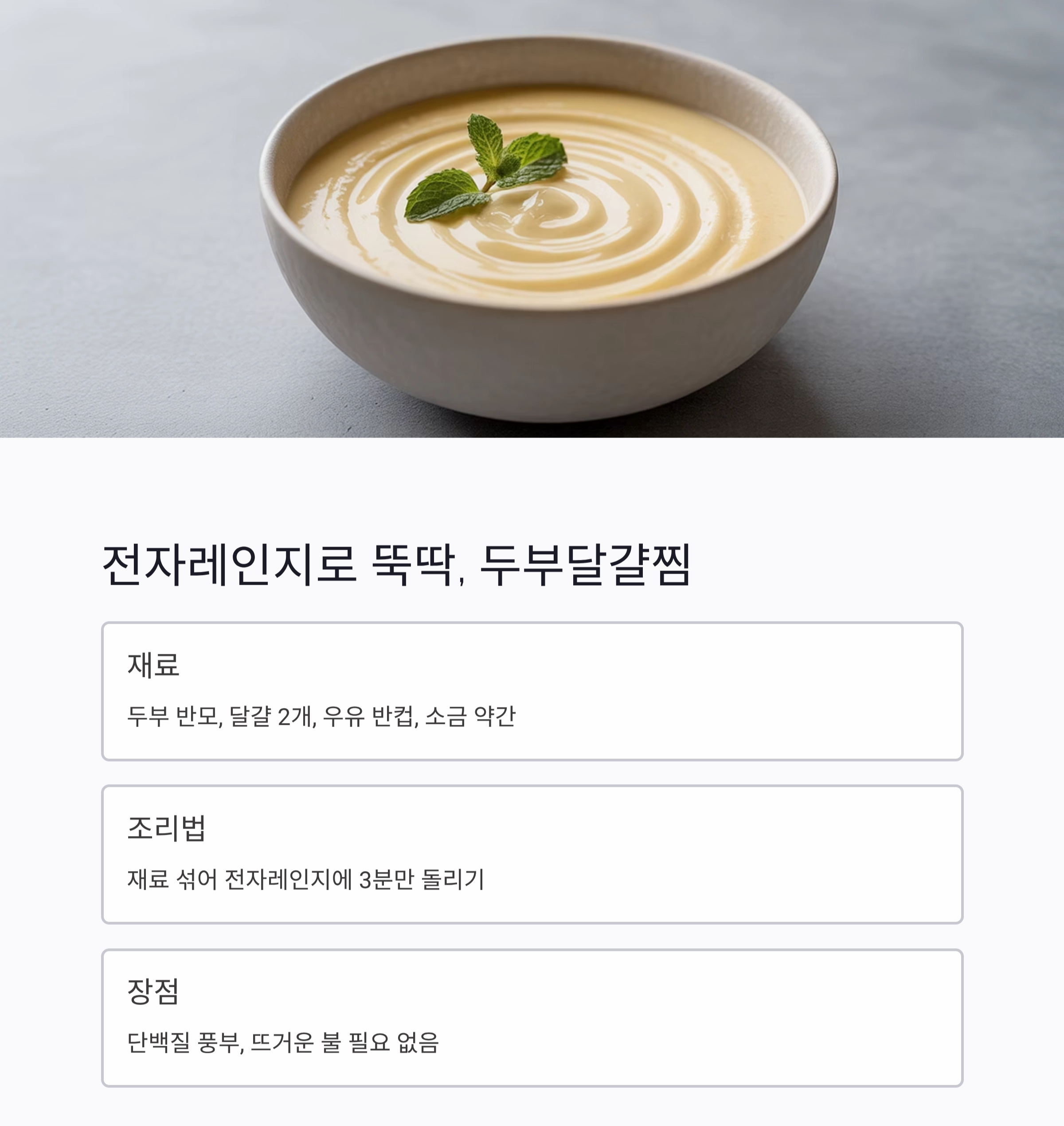 바쁜 엄마를 위한 10분 완성 여름철 건강요리 비법