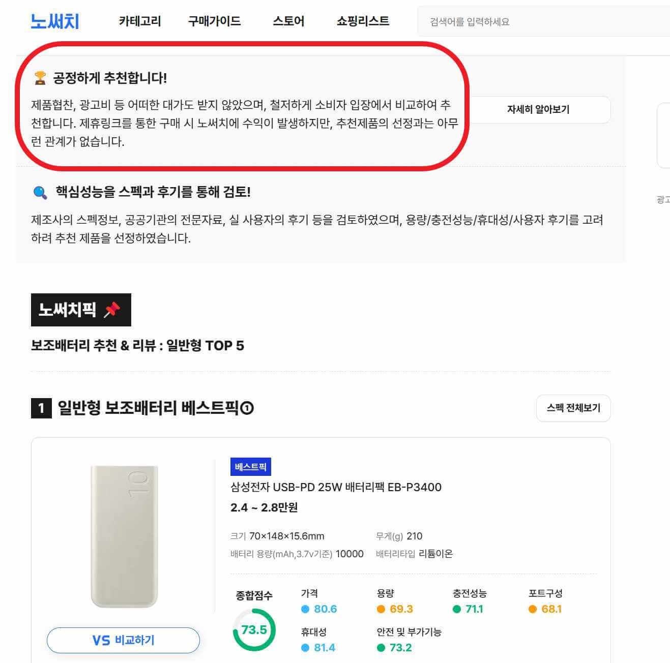 '노써치' 사이트 보조배터리 추천 제품