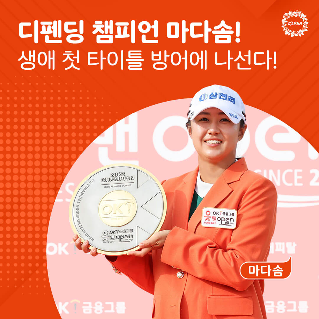 OK 저축은행 읏맨 오픈