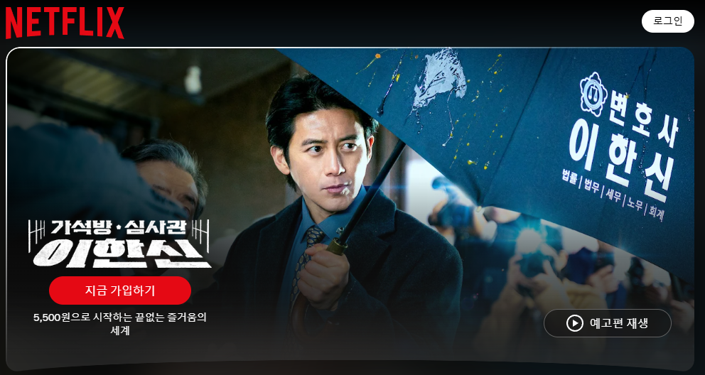 가석방 심사관 이한신 등장인물