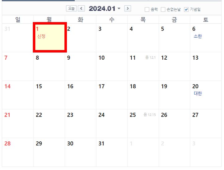 2024년 공휴일
