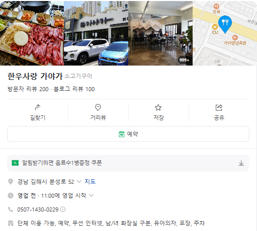 생생정보 5천원 한우국밥 경남 김해 한우사랑가야가