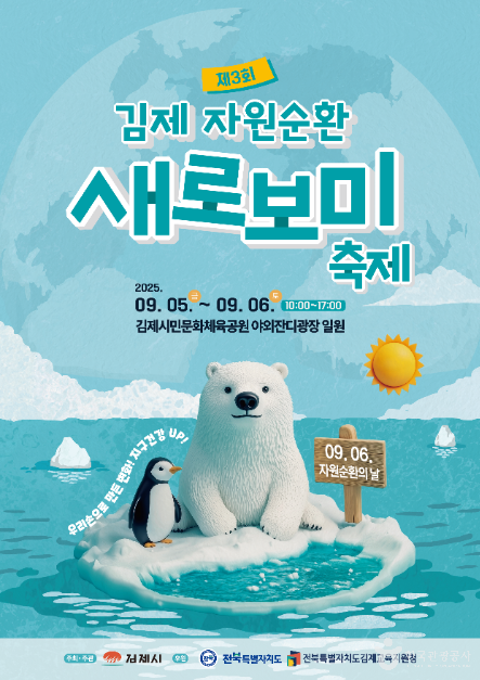 김제 새로보미축제