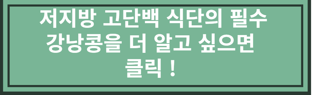 강낭콩 영양