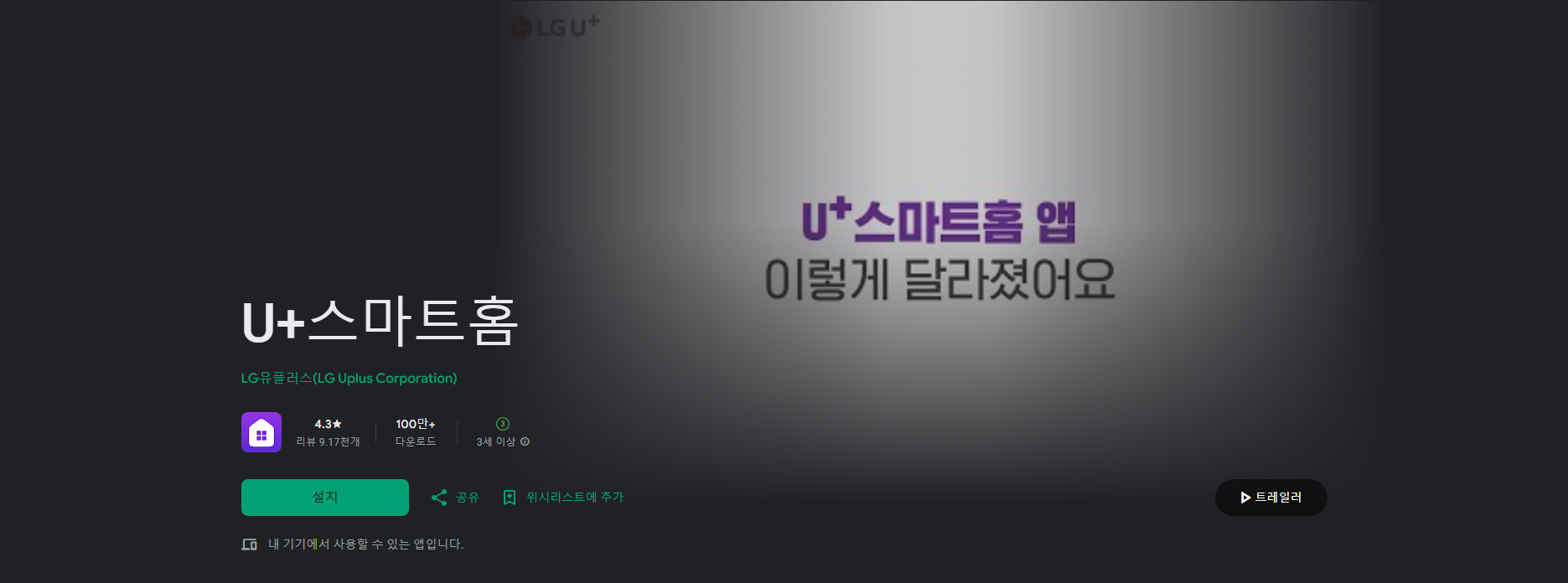 U+스마트홈 앱, 스마트한 생활을 위한 필수 앱, 편리한 원격 제어