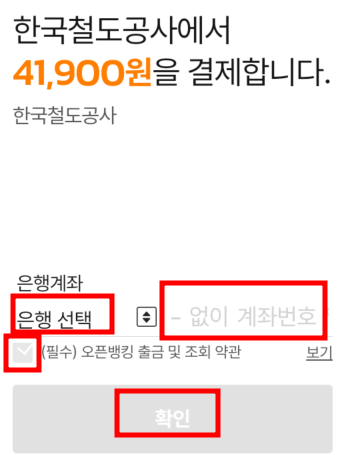 내통장결제