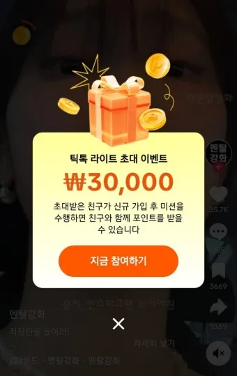 틱톡 라이트 출금 시 다른 계정 등록된 정보 해결 방법 안내_12