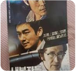 영화-내부자들