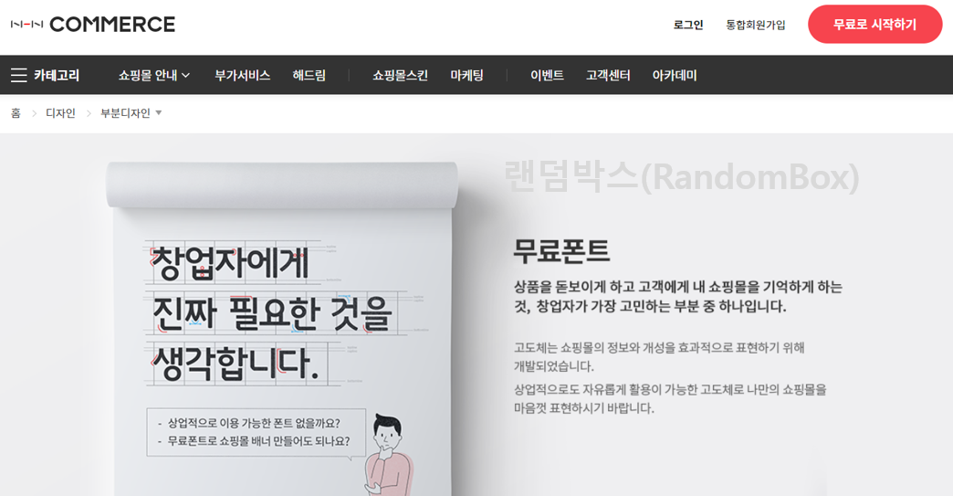 저작권 무료폰트 다운로드