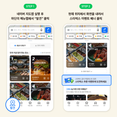 네이버지도 스타벅스 1+1 무료 쿠폰 받는법 이벤트 언제까지 참여 방법 음료 종류 총정리1