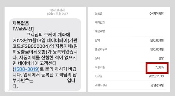 네이버페이연결완료