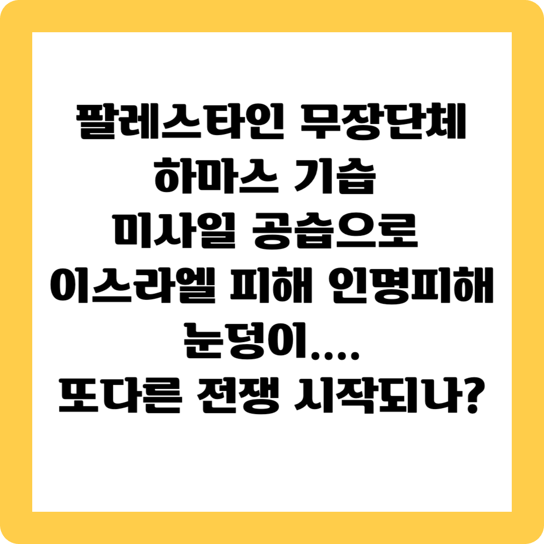 이스라엘 전쟁