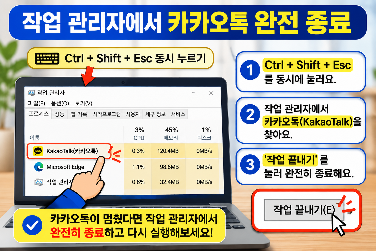 작업 관리자에서 PC 카카오톡 완전 종료하는 방법