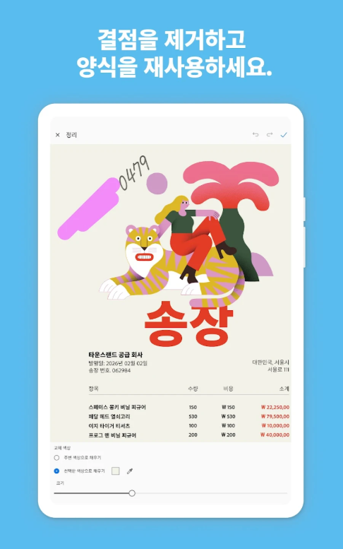 무료 모바일 스캐너 앱, Adobe Scan, PDF 스캐너, OCR 사용방법