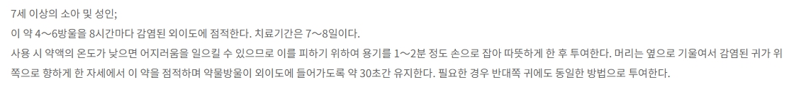 세트락살 플러스 점이액 복용법