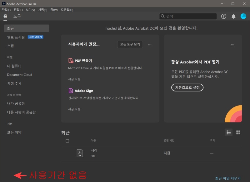 PDF 편집 프로그램 다운