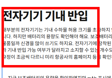 비행기 탑승시 금지물품 확인하기