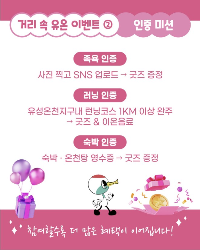 유성온천 여행주간 미션안내