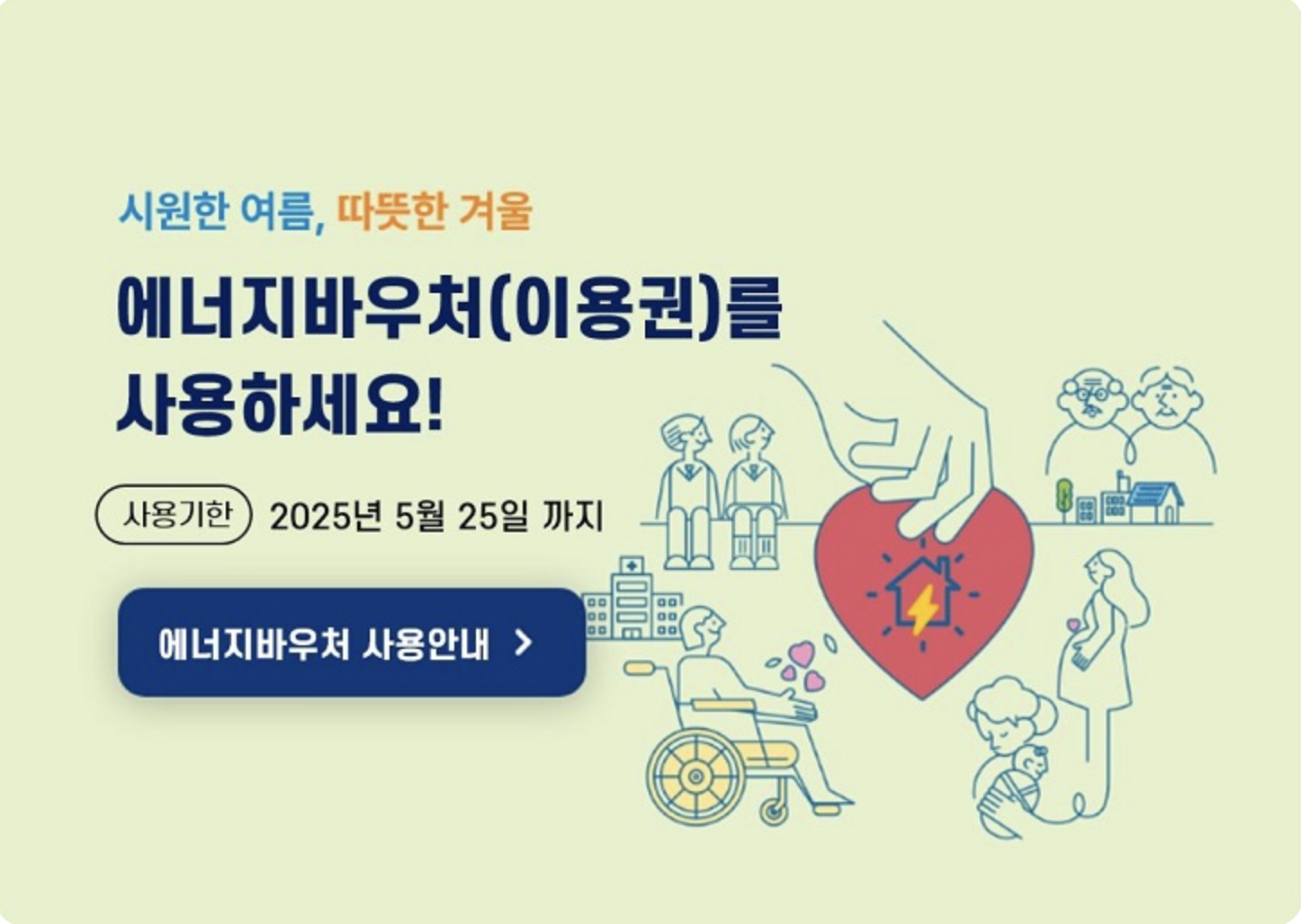 에너지바우처 안내 이미지