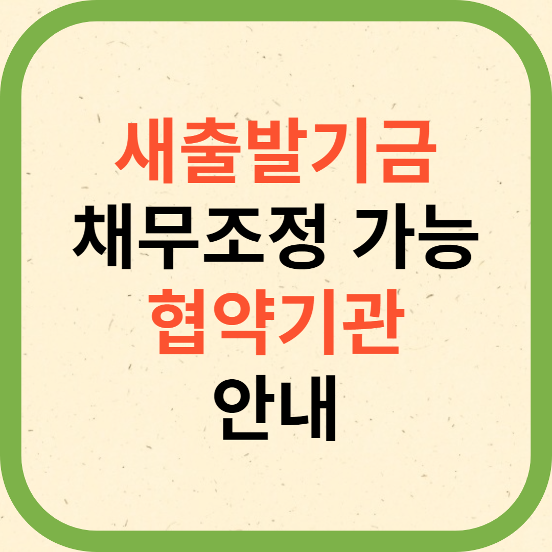 새출발기금