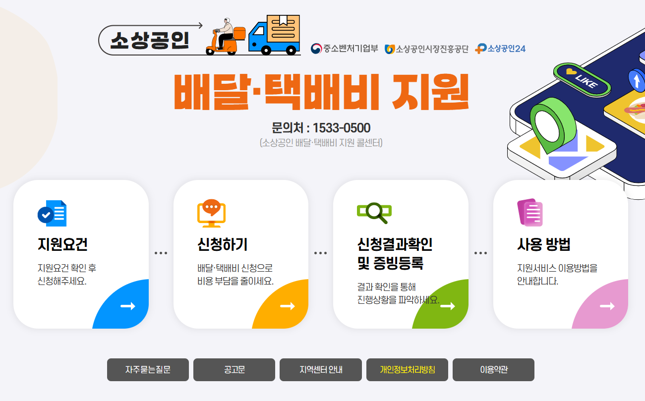 소상공인 배달&middot;택배비 지원 신청하기