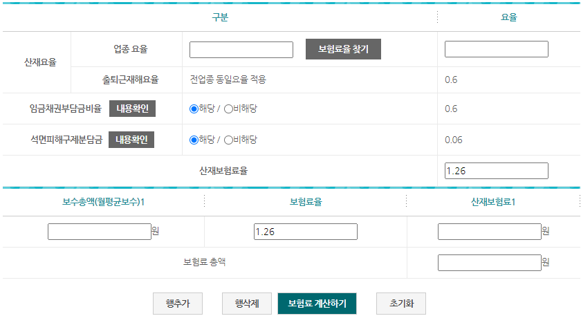 산재보험 자동계산하기