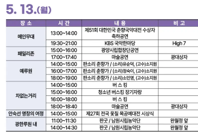  제 94회 남원 춘향제 일정표
