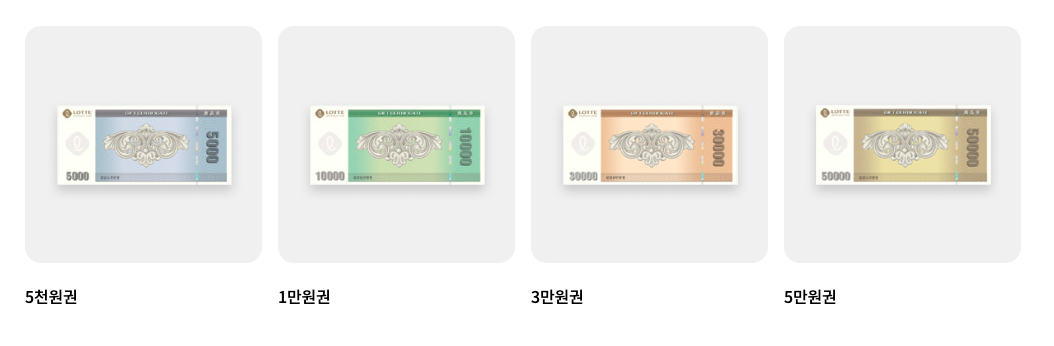 롯데백화점 상품권