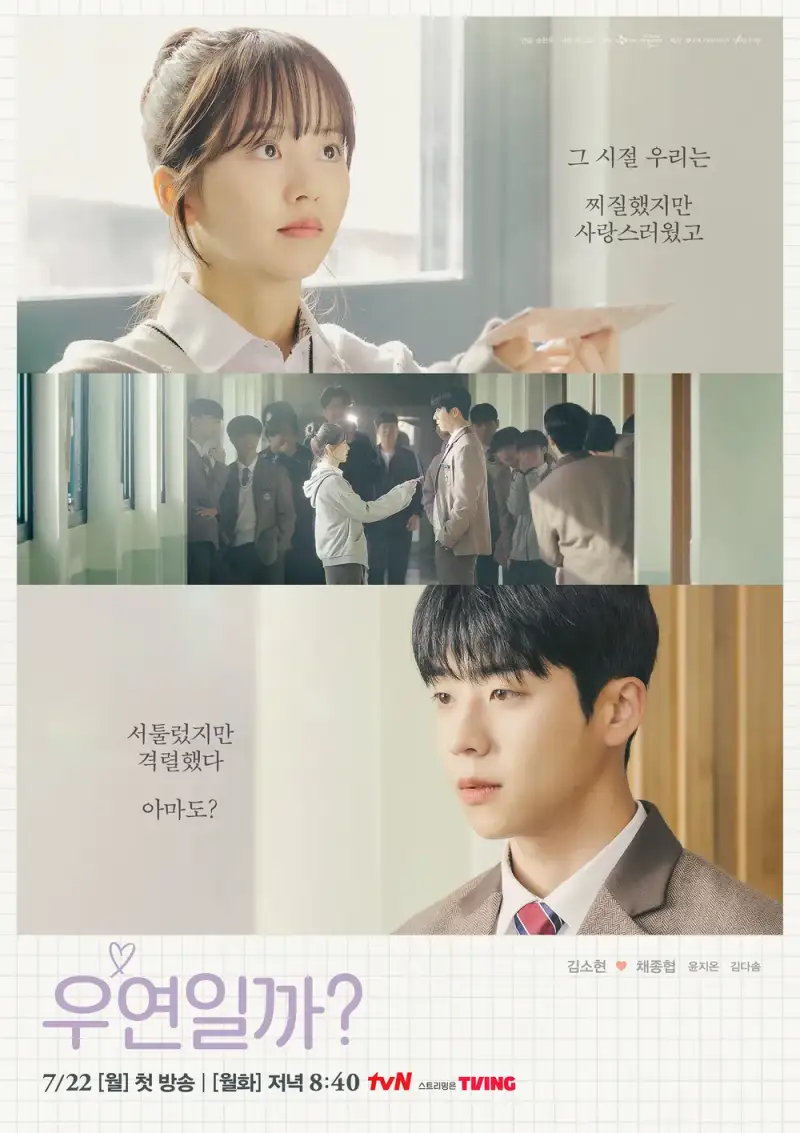 우연일까? 포스터