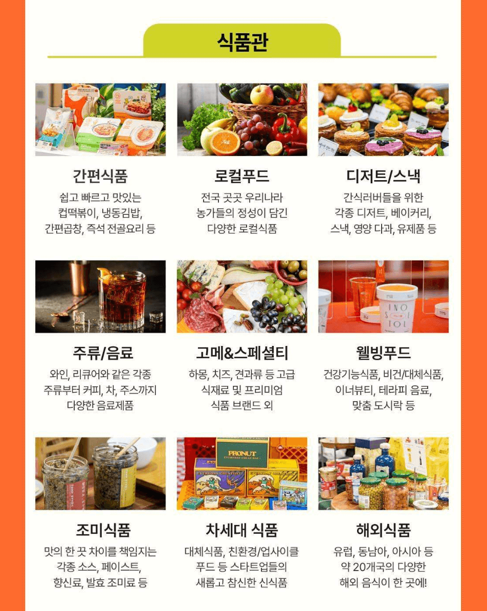 코엑스 푸드위크 2024&amp;#44; 베이커리 페어 2024&amp;#44; 월드 푸드테크 엑스포 2024