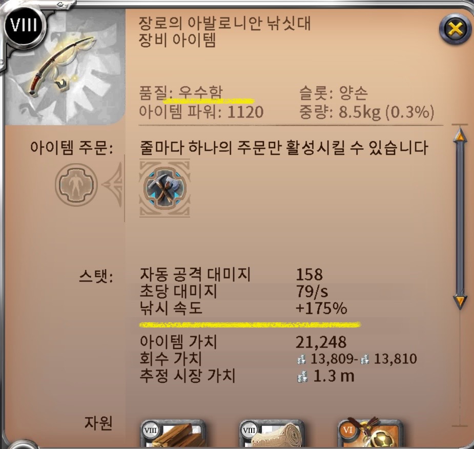 알비온 온라인&amp;#44; 우수함 등급의 아발로니안 낚싯대 옵션 부분 입니다. 낚시 속도가 175% 로 걸작 보다 약 20% 정도 낮습니다. 