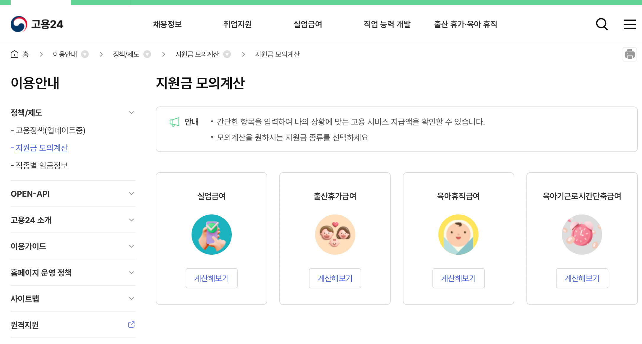 고용보험-실업급여-모의계산