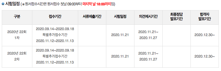 경비지도사 시험일정 과목 자격증