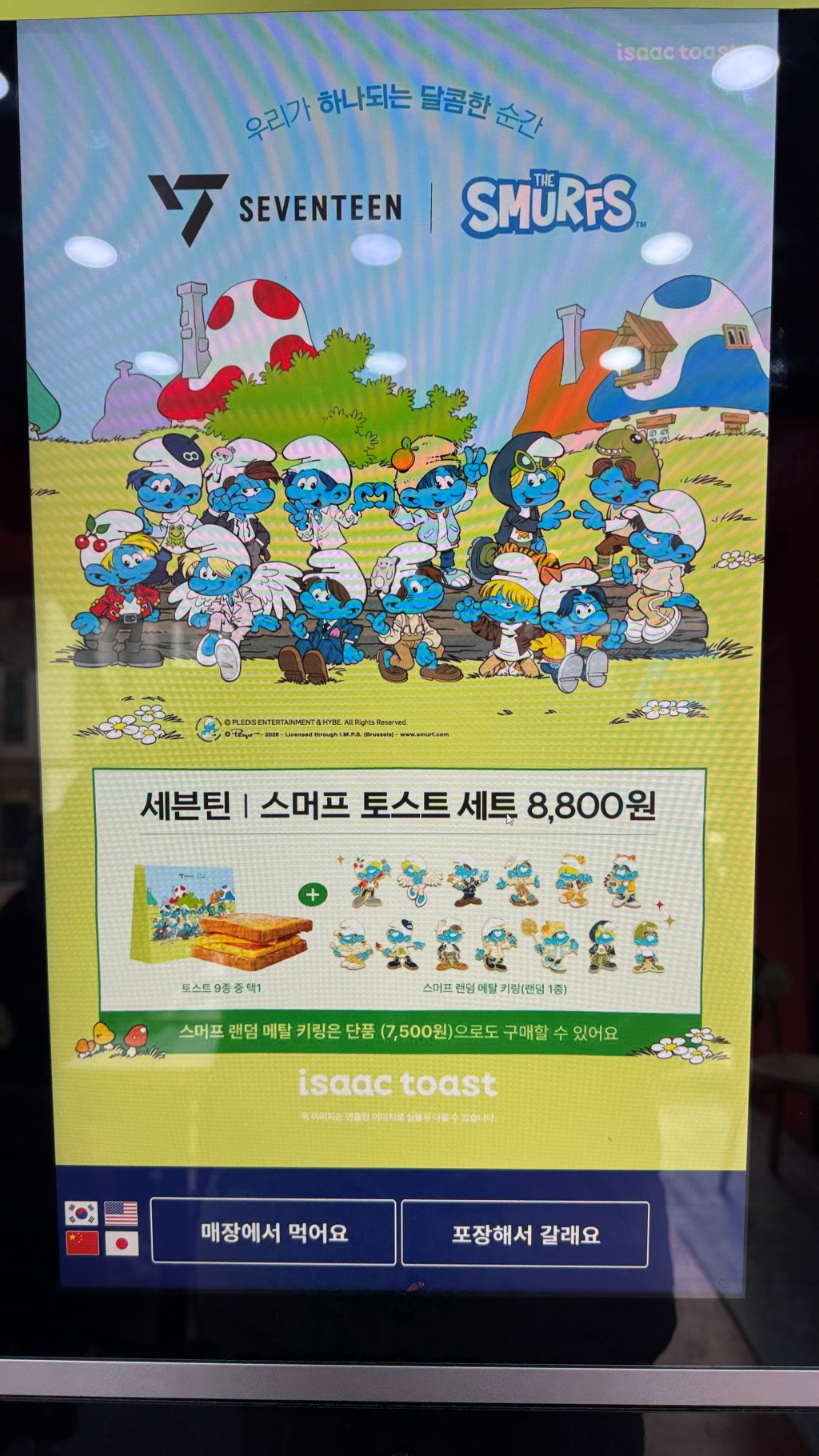 이삭토스트 세븐틴 스머프 세트 메탈 키링 구매 후기