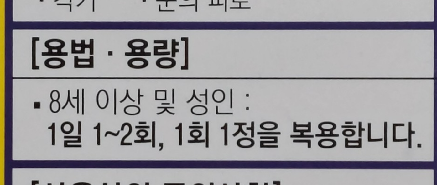 아로나민 골드 복용법