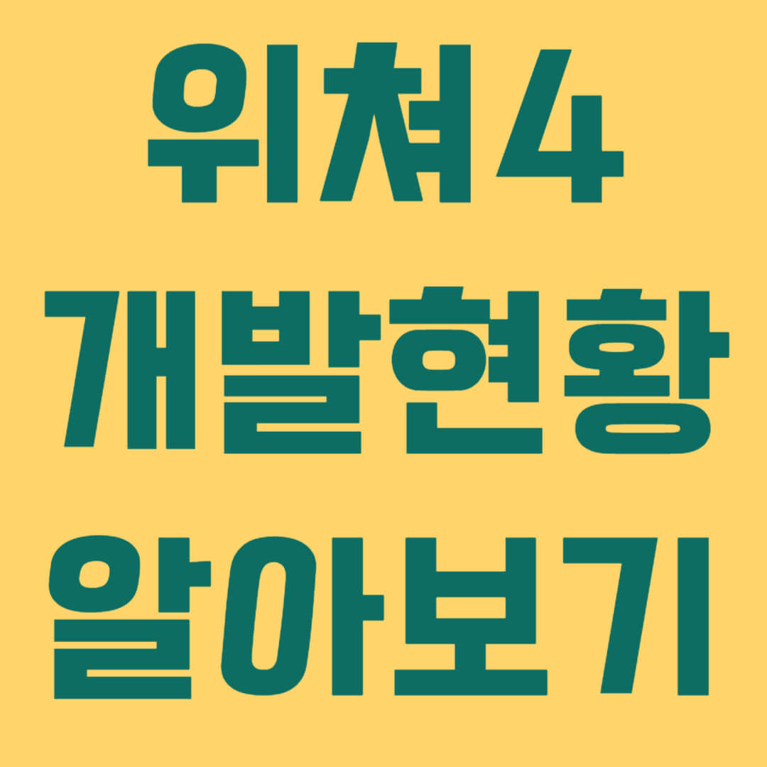 위쳐4 개발현황 알아보기